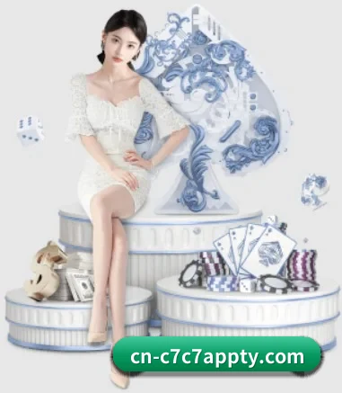 C7娱乐 APP 界面（www.c7c7.app）